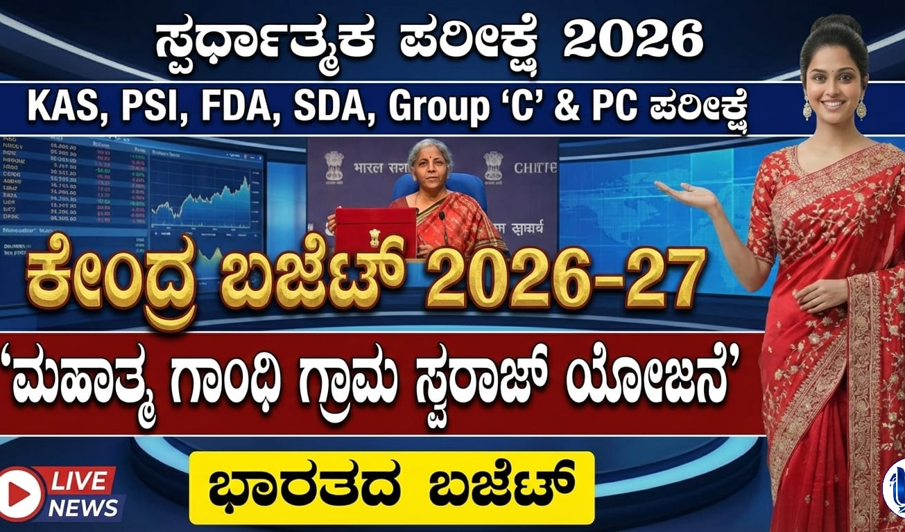 ಮಹಾತ್ಮ ಗಾಂಧಿ ಗ್ರಾಮ ಸ್ವರಾಜ್ ಯೋಜನೆ (MGGSS)