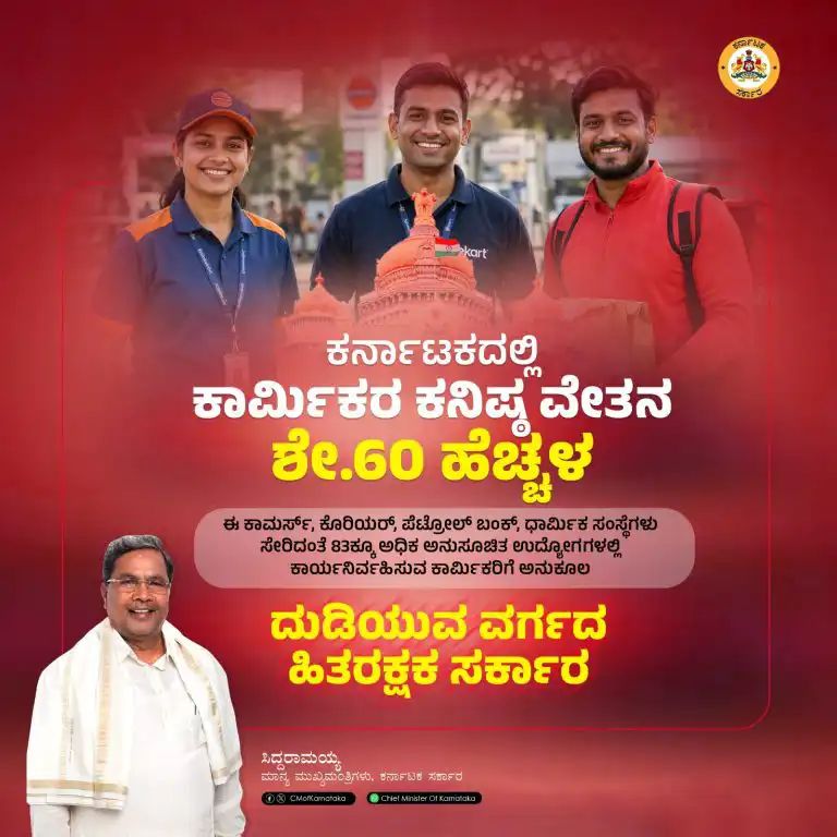 ಕಾರ್ಮಿಕರ ವೇತನ ಹೆಚ್ಚಳ